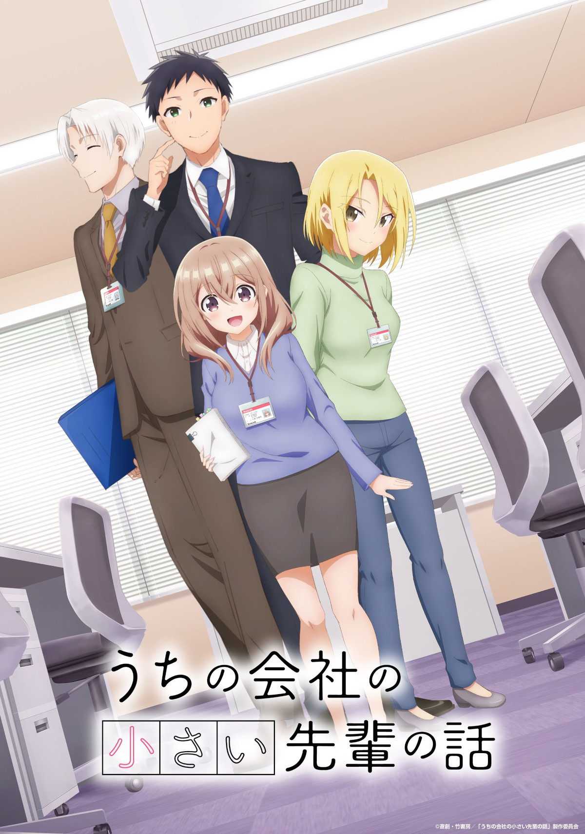 Uchi no Kaisha no Chiisai Senpai no Hanashi visual Uchi no Kaisha no Chiisai Senpai no Hanashi visual